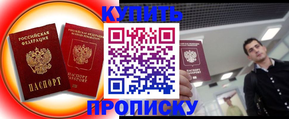 временная прописка в Аркадаке